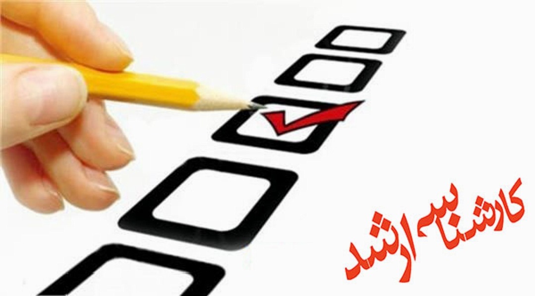 سازمان ملی سنجش ‎فرصت ثبت نام کنکور ‎ارشد را ‎تمدید کند